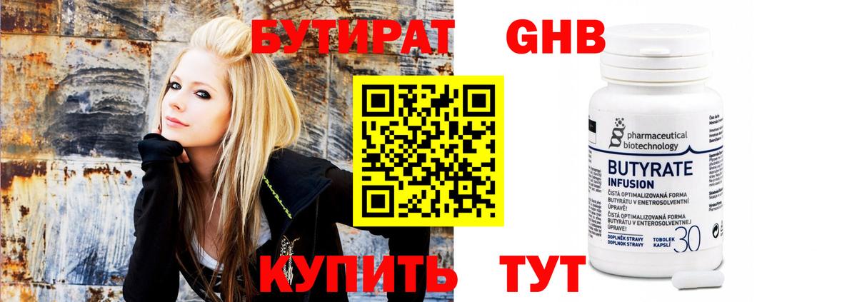БУТИРАТ оксибутират Чистополь