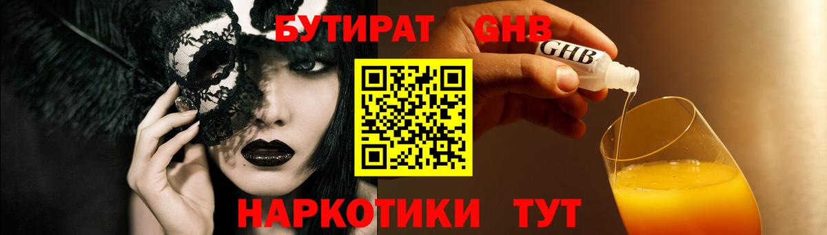 Чистополь  Бутират BDO 33%  Вход с VPN 