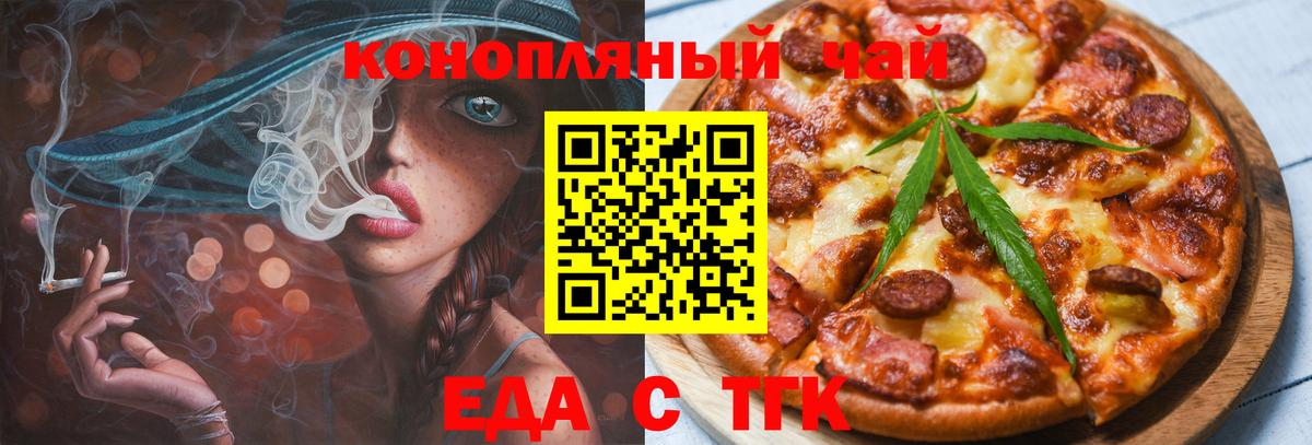 Еда ТГК марихуана Чистополь
