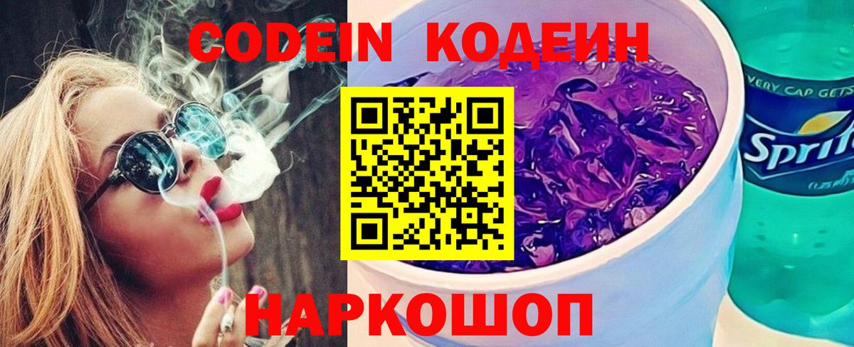 Codein Purple Drank Чистополь