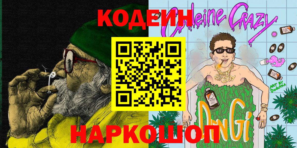 Чистополь  Кодеиновый сироп Lean Purple Drank  Вход с VPN 