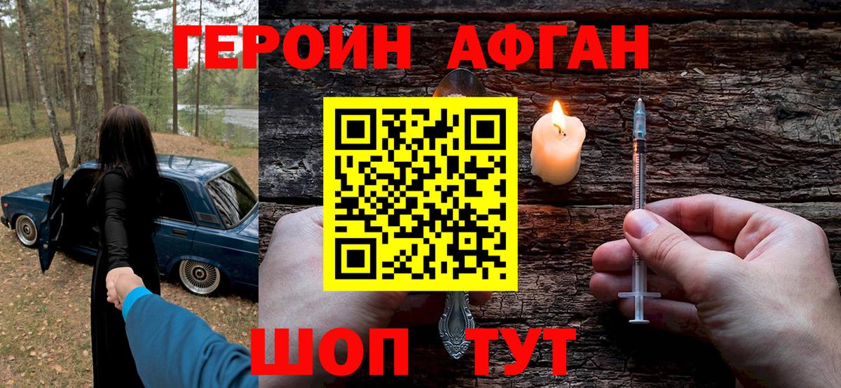 Чистополь  Героин афганец  Вход с VPN 