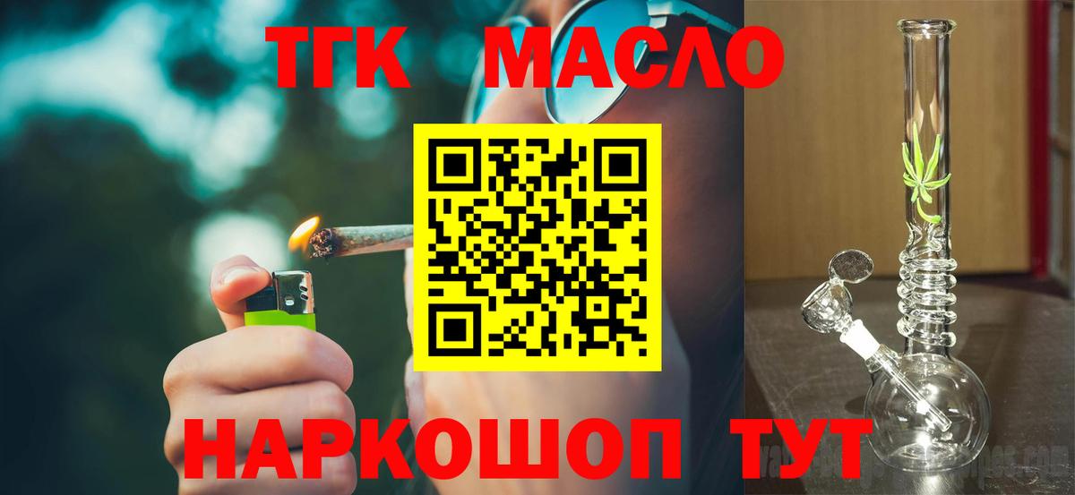 ТГК гашишное масло Чистополь